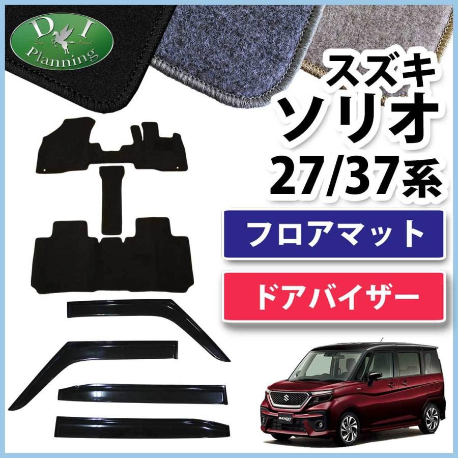 あっきー　ソリオバンディット　MA27SMA37S　フロアマット　ブラック 楽天市場】【7/19(土)20:00〜 P5倍】スズキ 新型 ソリオ