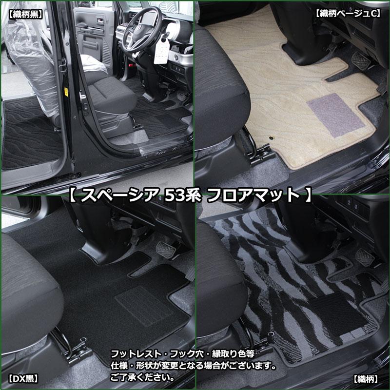 スペーシア 53系 MK53S フロアマット & ドアバイザー 高級ムートン調 
