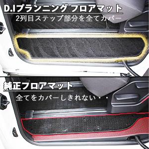 ヴォクシー 新型 ノア 90系 フロアマット ＆ 幅広ステップマット ドア