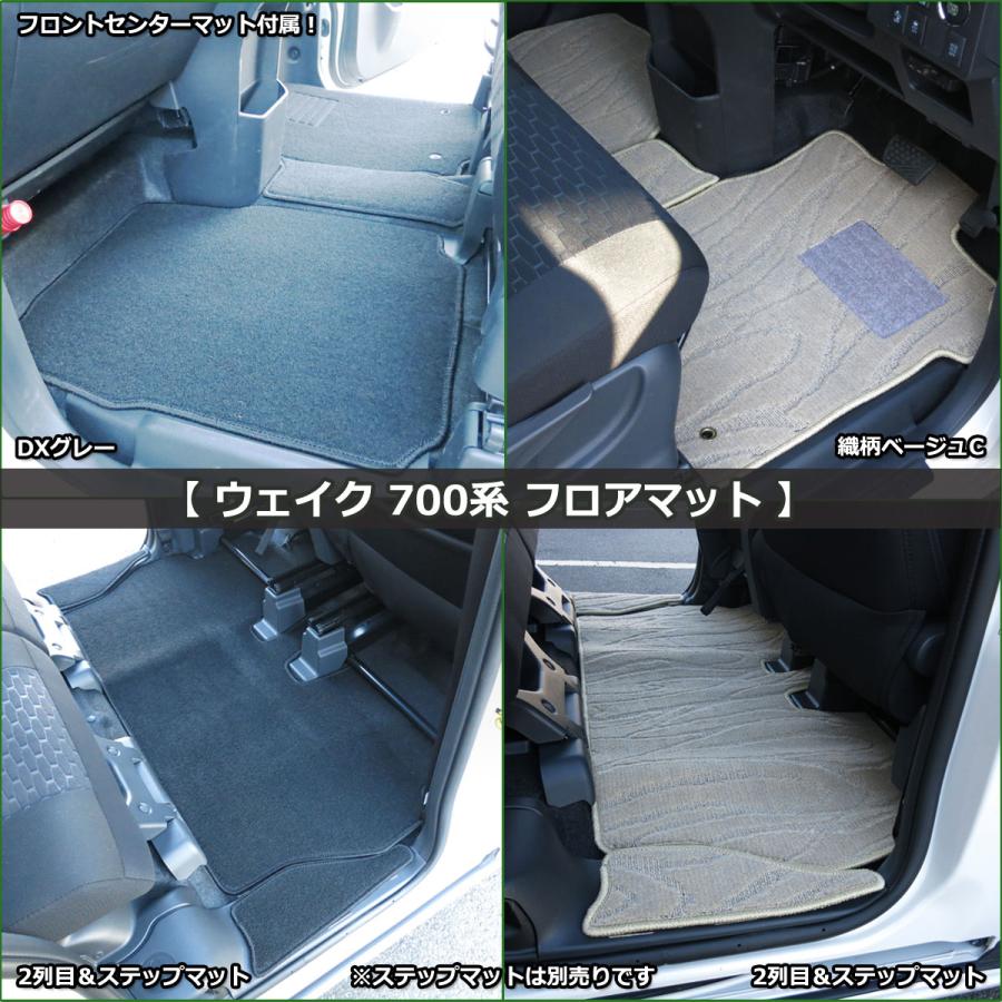ウェイク ダイハツ LA700S LA710S トヨタ ピクシスメガ フロアマット 