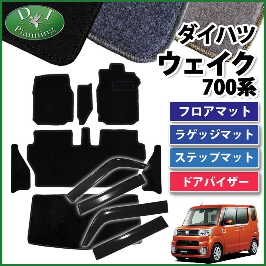 ウェイク ダイハツ LA700S ピクシスメガ LA700A フロアマット&ラゲッジ 
