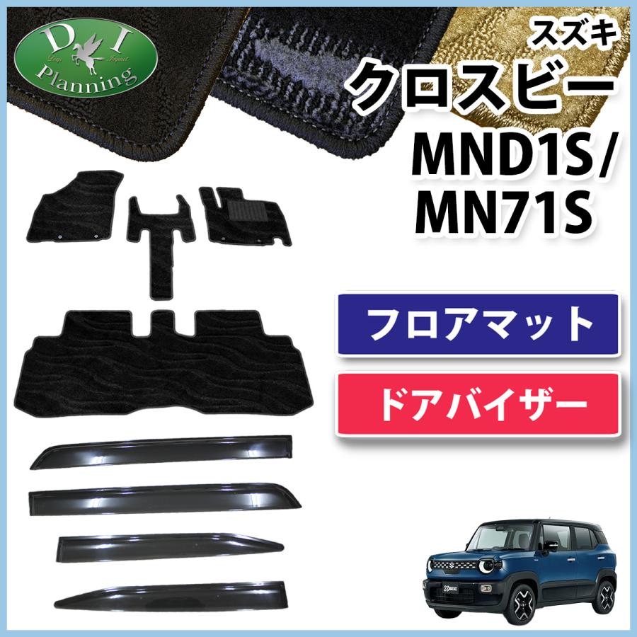 クロスビー スズキ XBEE MN71S フロアマット ＆ ドアバイザー 織柄S 