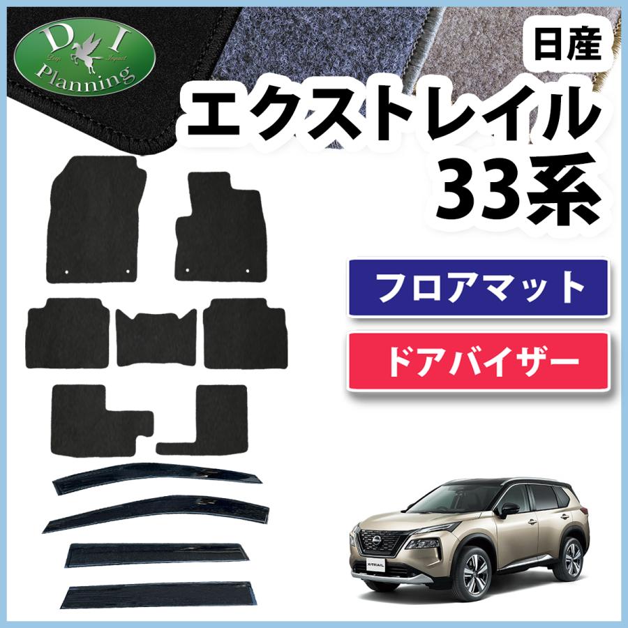 エクストレイル 新型 T33 SNT33 33系 7人乗り用 フロアマット & ドア 