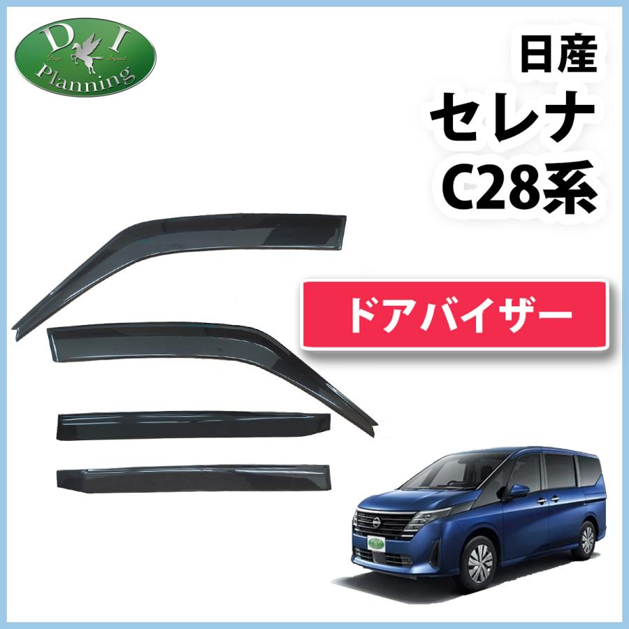 セレナ 新型セレナ C28 NC28 FC28 FNC28 C27 GC27 GFC27 GNC27 セレナ 新型セレナ C28 NC28 FC28 FNC28 C27 GC27 GFC27 GNC27