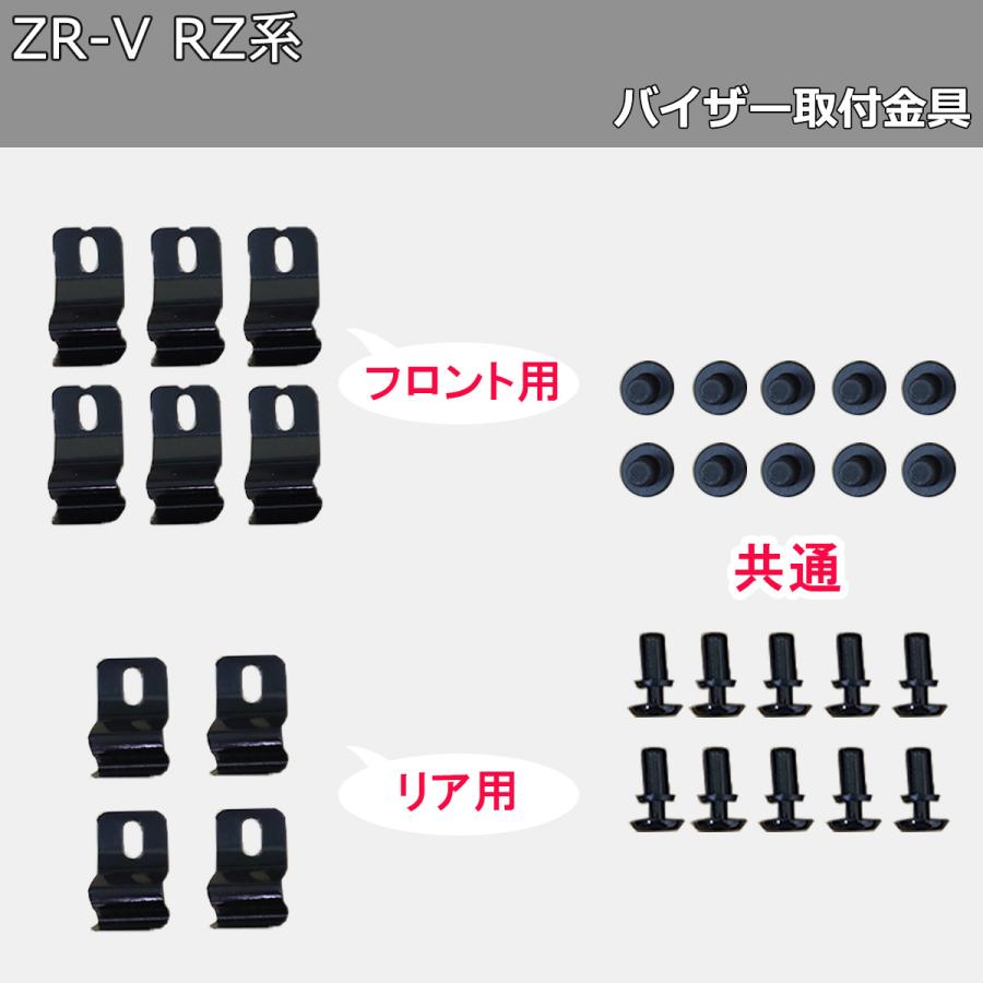 ホンダ ZR-V ZRV RZ系 ドアバイザー RZ3 RZ4 RZ5 RZ6 アクリル ホンダ ZR-V ZRV RZ系 ドアバイザー RZ3 RZ4 RZ5 RZ6 アクリル