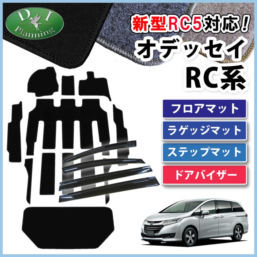 ホンダ オデッセイ Rc1 Rc2 Rc4 フロアマット ステップマット ラゲッジマット ドアバイザー Dx アブソルート パーツ 7人乗り用 8人乗り用 Bari Odysseyrc12 R S 3 D Iプランニング 通販 Yahoo ショッピング