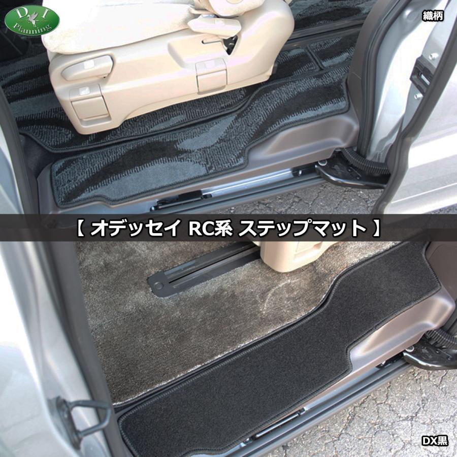 オデッセイ（車） 新型 オデッセイ RC5 RC1 RC4 RC2 フロアマット 