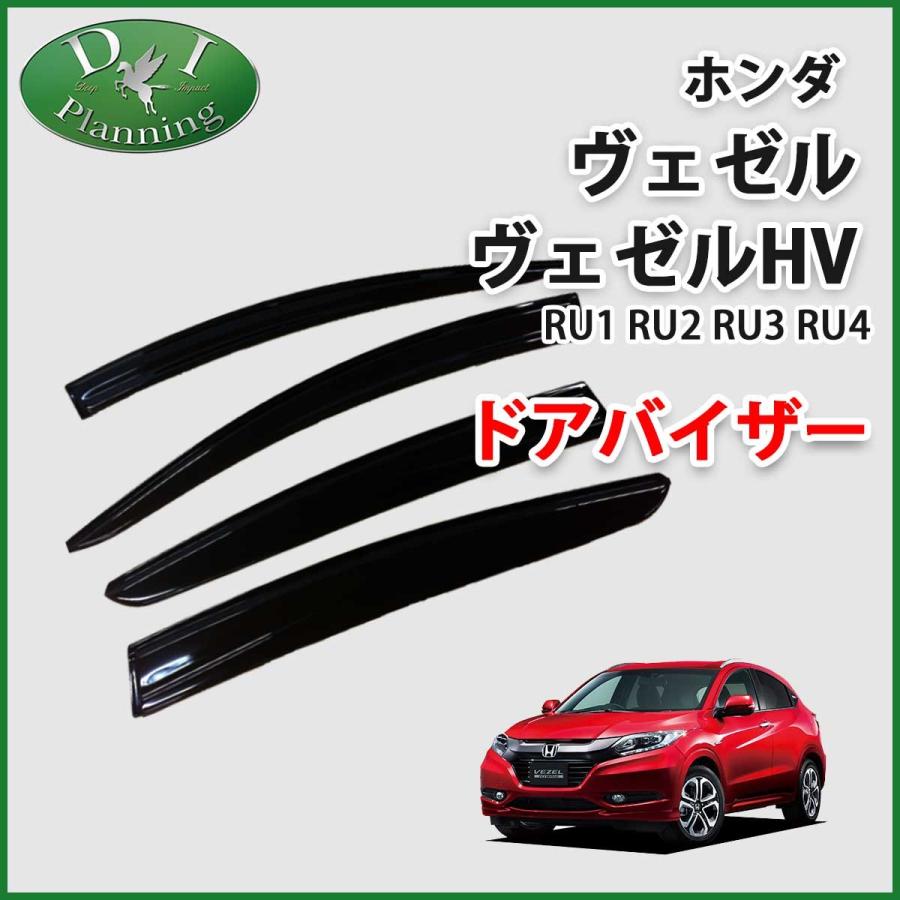 ホンダ ヴェゼル Ru1 Ru2 ドアバイザー 金具有り ヴェゼルハイブリッド Ru3 Ru4 サイドイザー パーツ 社外新品 Bari Vezelu D Iプランニング 通販 Yahoo ショッピング