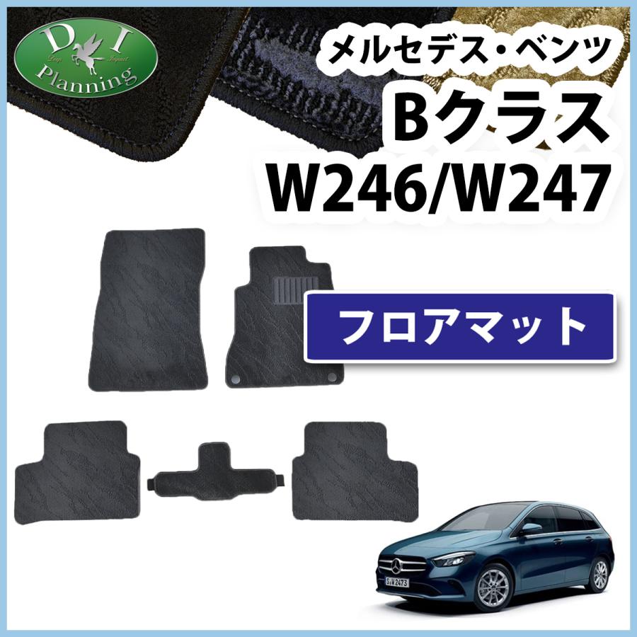 メルセデス ベンツ Bクラス W247 B180 B200d W246 B250 スポーツ 