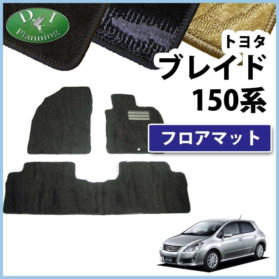 トヨタ ブレイド AZE156H GRE156H フロアマット カーマット 織柄シリーズ 社外新品｜diplanning