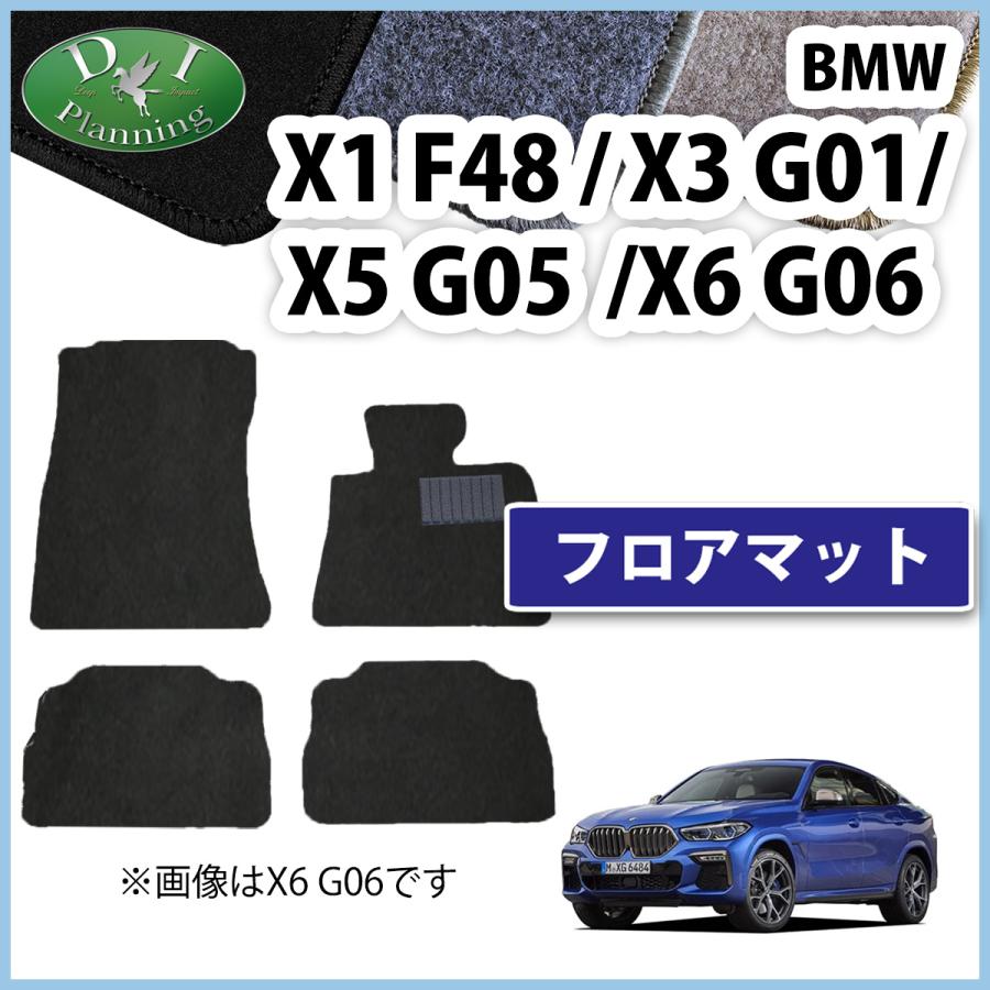 BMW X1 X3 X5 X6 フロアマット DX カーマット 自動車マット ジュータン  