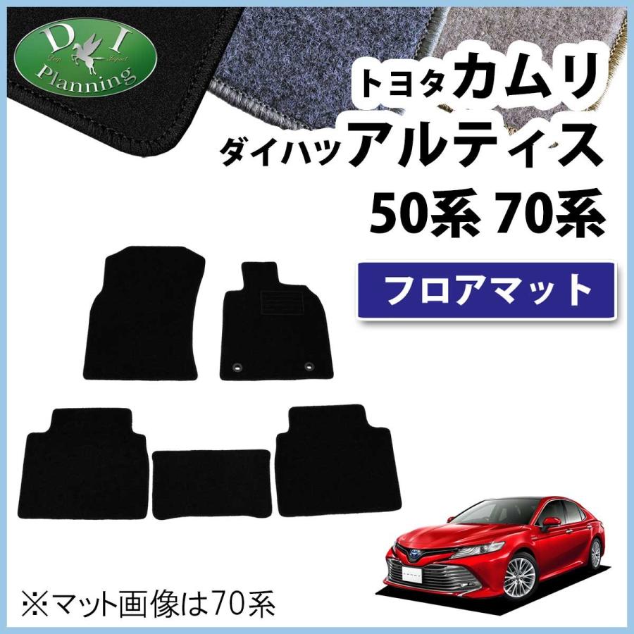 カムリ トヨタ AXVH70 70系 AVV50 50系 ダイハツ アルティス AXVH70N