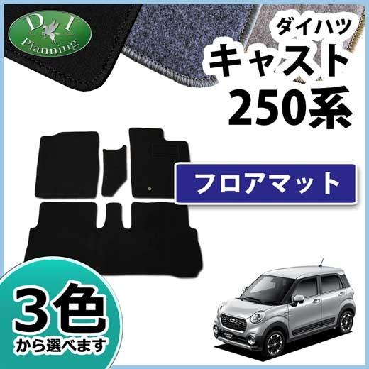 CAST（ダイハツ） ダイハツ キャスト LA250S トヨタ ピクシスジョイ 