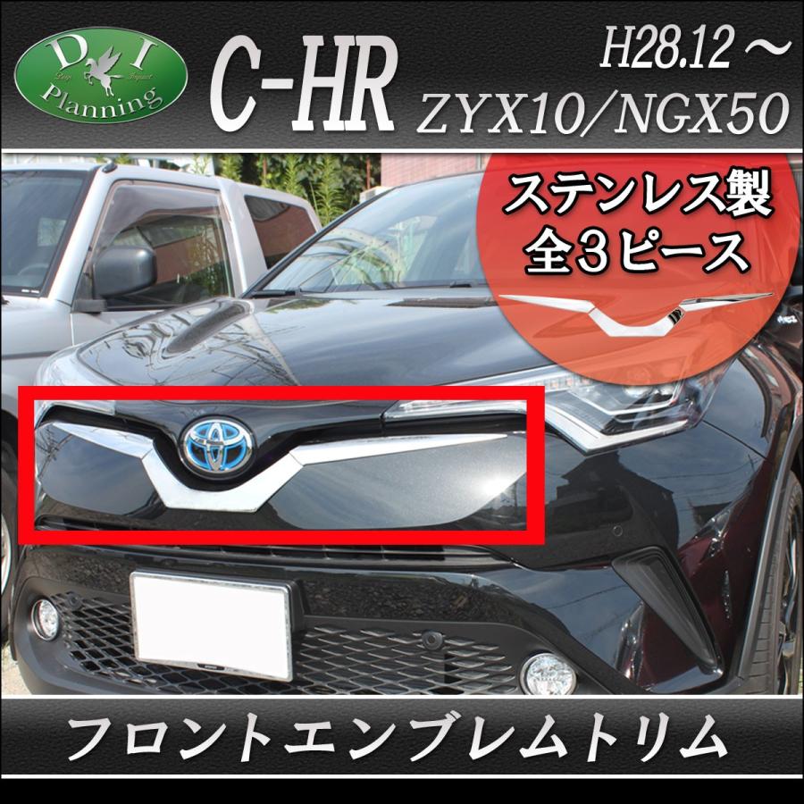 C-HR トヨタ CHR ZYX1 NGX50 フロントバンパーモール フロント