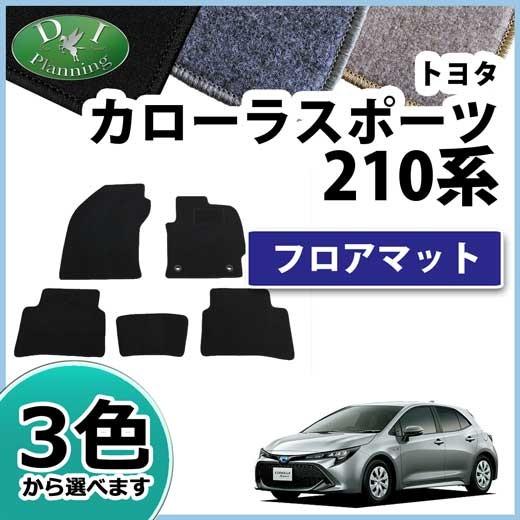 カローラ トヨタ カローラスポーツ NRE210H ZWE211H フロアマット DX 