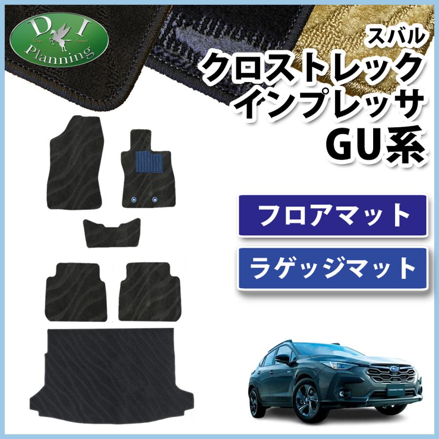 スバル クロストレック インプレッサ GU6 GU7 GUD GUE 【 フロアマット ＆ トランクマット 織柄 】 カーマット 自動車マット  アクセサリーパーツ : crosstrek-r-o : D.Iプランニング - 通販 - Yahoo!ショッピング