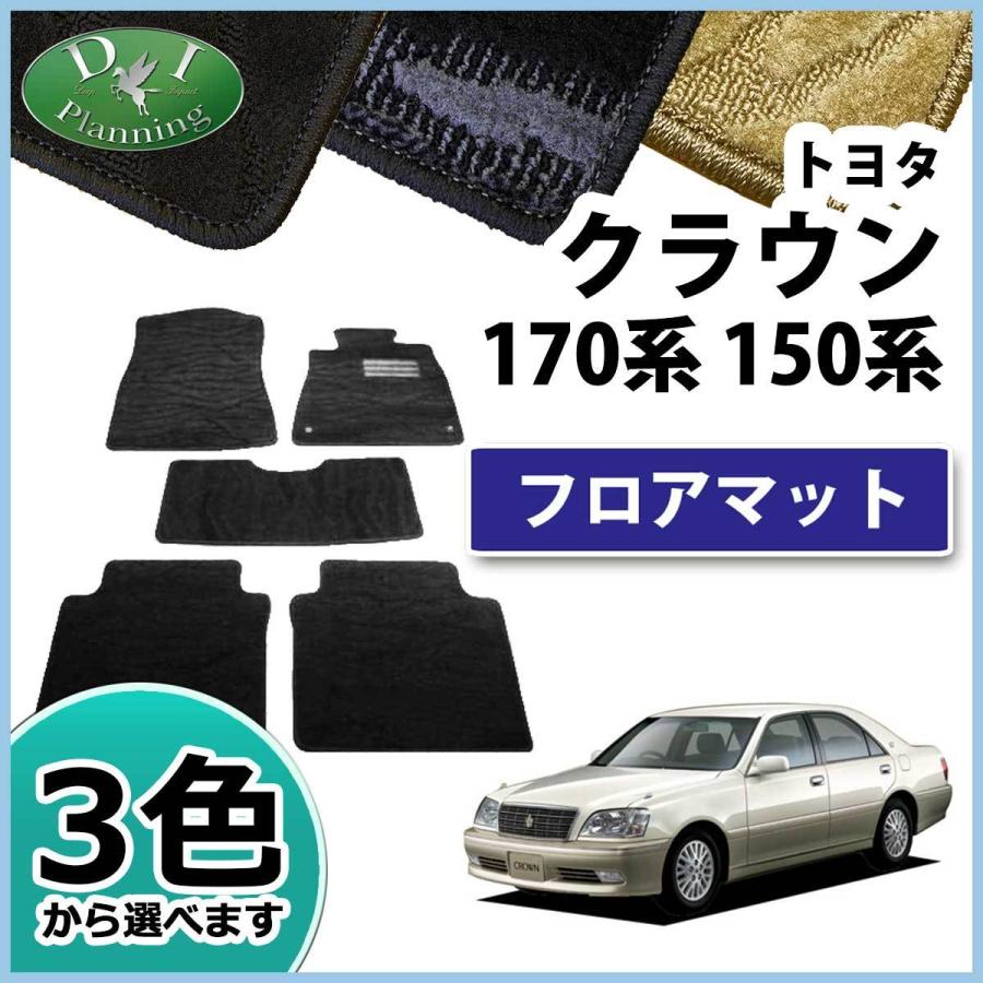 トヨタ クラウン JZS151  JZS155 フロアマット カーマット 織柄シリーズ 社外新品｜diplanning