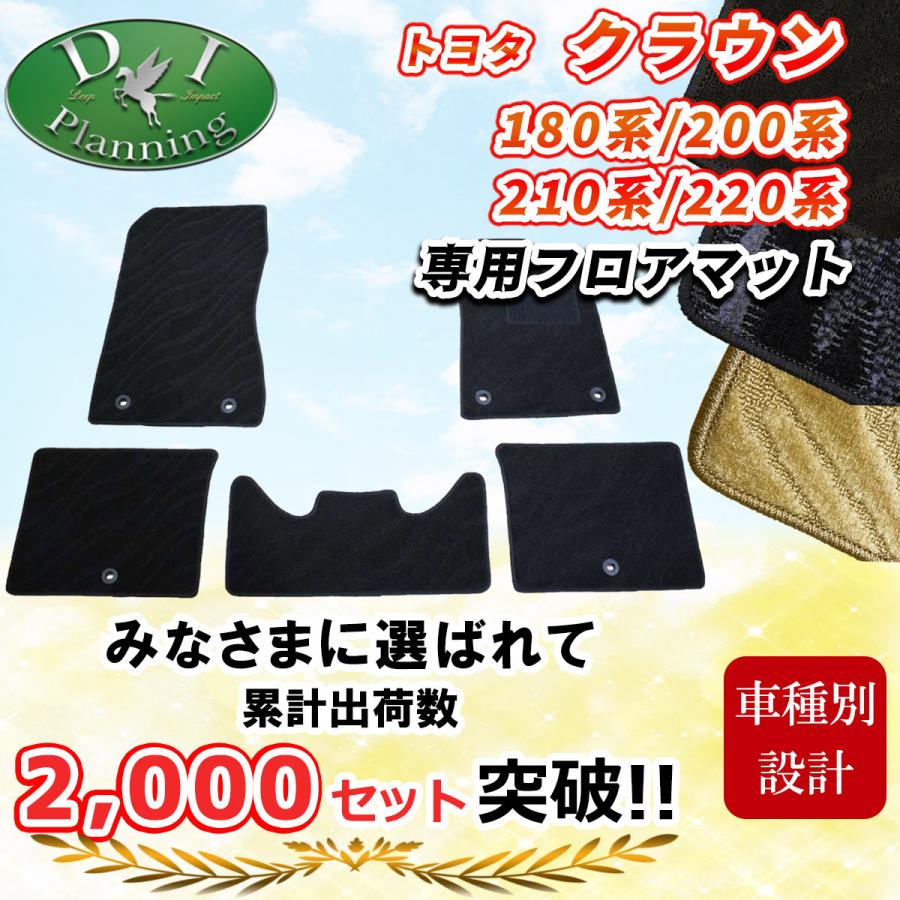 クラウン フロアマット シート ブラック 21 18 200 220 クラウン トヨタ 180系 200系 210系 220系 クラウンハイブリッド