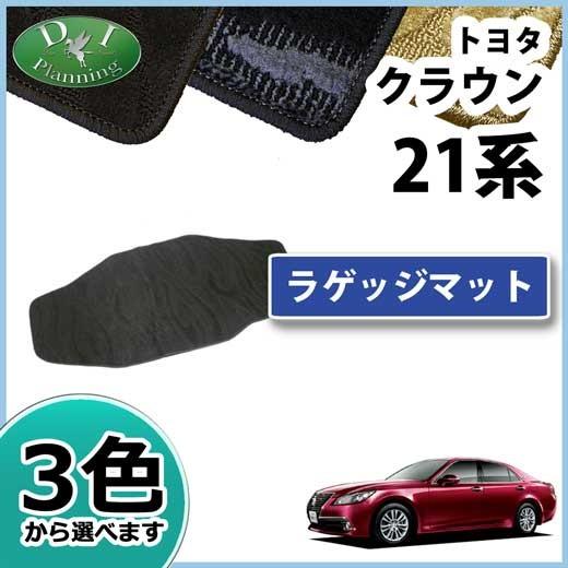 トヨタ クラウンハイブリッド Aws210 トランクマット ラゲッジマット 織柄シリーズ クラウンアスリート ロイヤルサルーン 荷台マット 社外新品 Crown21ragejik D Iプランニング 通販 Yahoo ショッピング