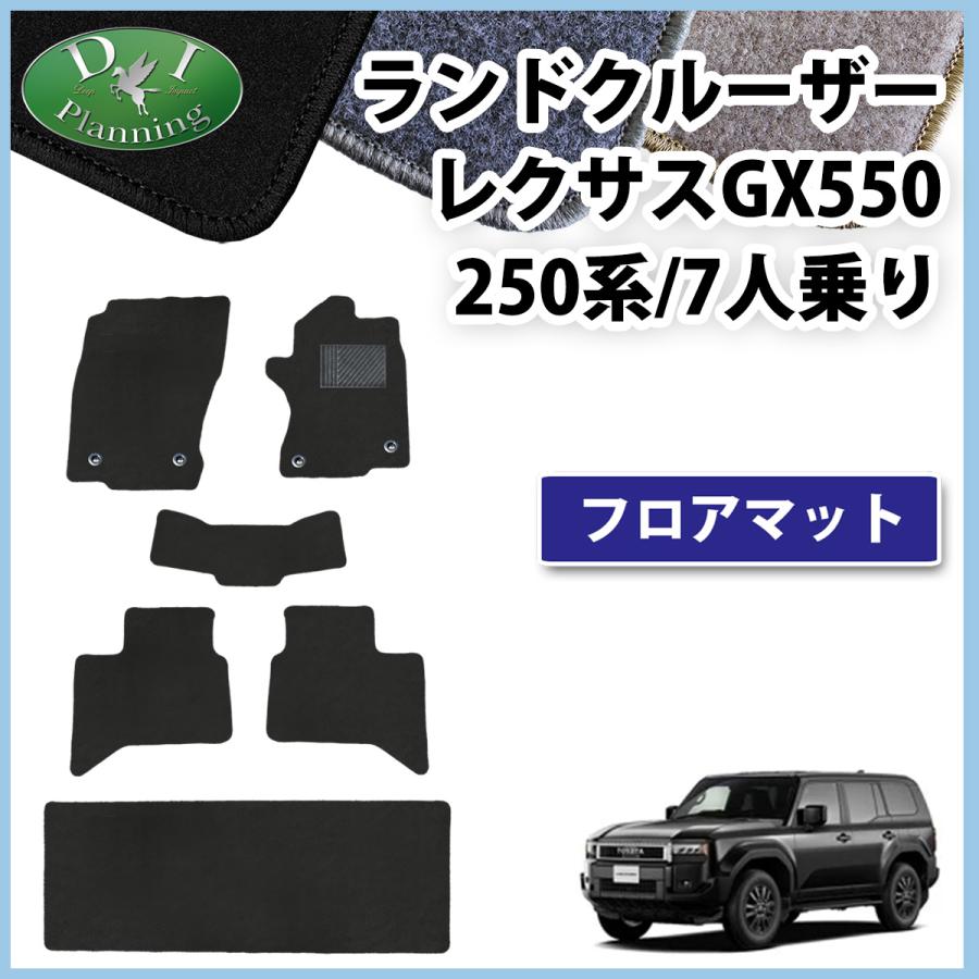 ランクル 250 ランドクルーザー250 TRJ250W GDJ250W 7人乗り用 フロア  