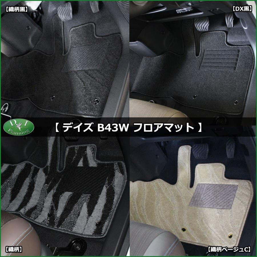 【新品未使用】日産 新型デイズ B43W B44W B45W 新型EKワゴン B33W EKクロス B34W B35W デイズ B21W 三菱 eKカスタム B11W フロアマット DX カーマット フロアーシートカバー　h95lq 日産（NISSAN） 新型デイズ B43W B44W B45W 三菱 新型EKワゴン B33W