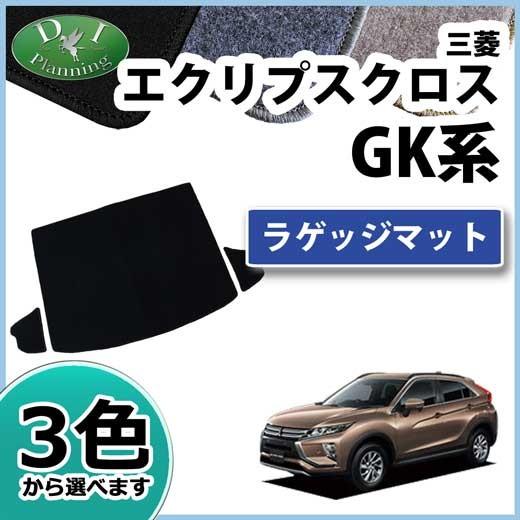 【新品未使用】三菱エクリプスクロス GK1W ラゲッジマット トラックマット ラゲージマット トランクスペースマット ラゲッジシート カー用品 カーマット パーツ　jpz2m 三菱エクリプスクロス GK1W ラゲッジマット DX トラックマット