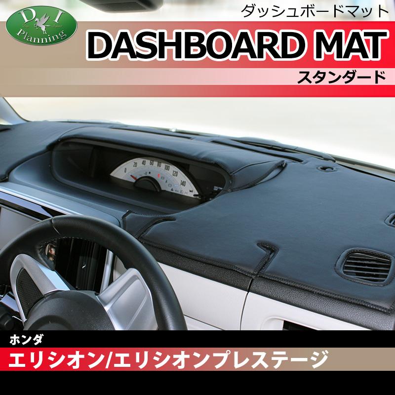 ホンダ（HONDA） エリシオン RR系 エリシオンプレステージ ダッシュ