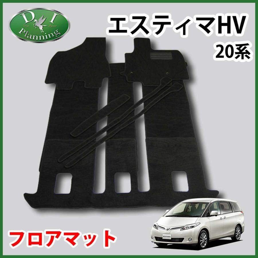 トヨタ エスティマ AHR20W ハイブリット用 フロアマット カーマット 織