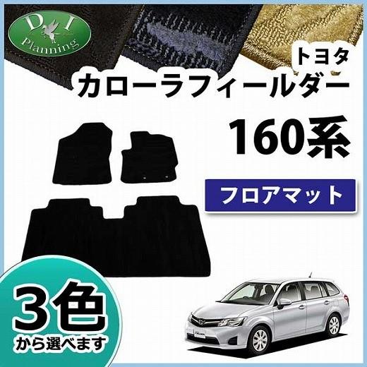 カローラ トヨタ カローラフィールダー アクシオ 160系 NZE161G 