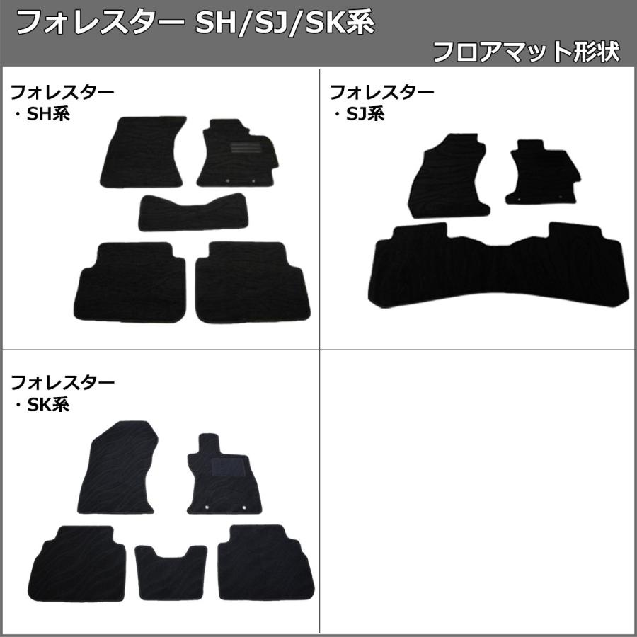 スバル フォレスター ホレスター SH系 SJ系 SK系 フロアマット