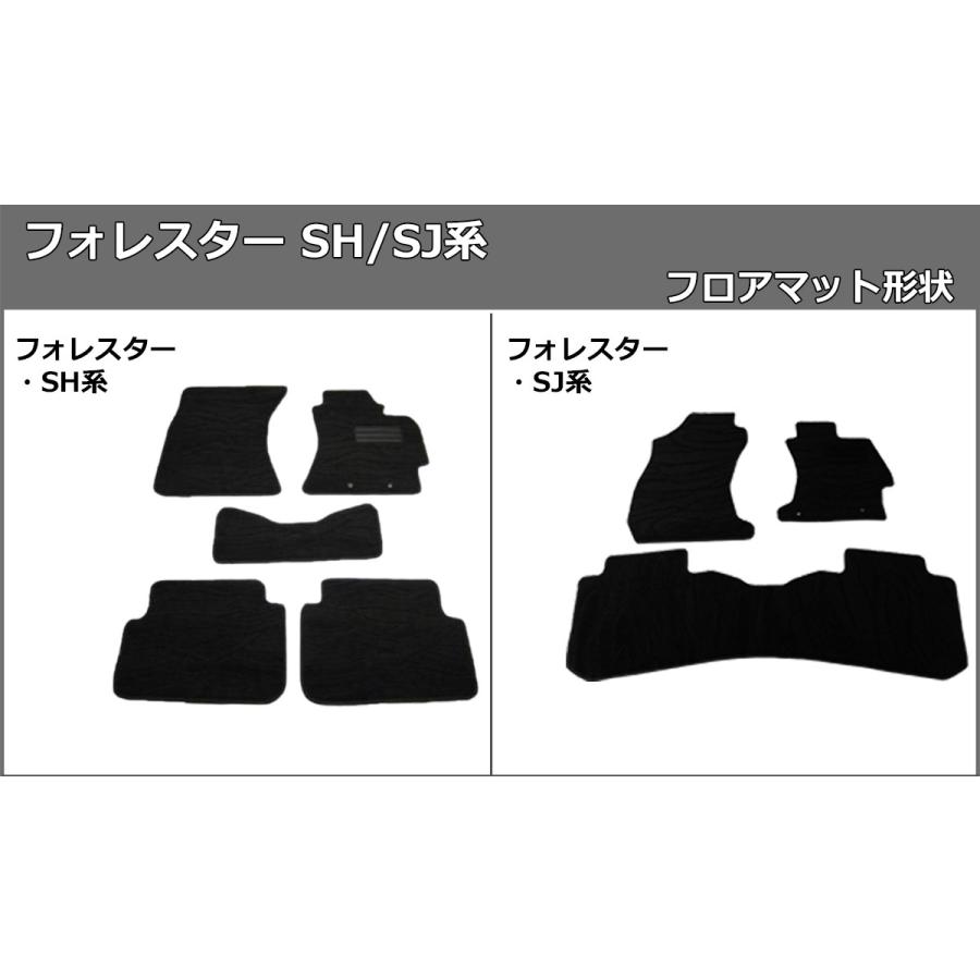 スバル フォレスター ホレスター SH系 SJ系 フロアマット＆ラゲッジ