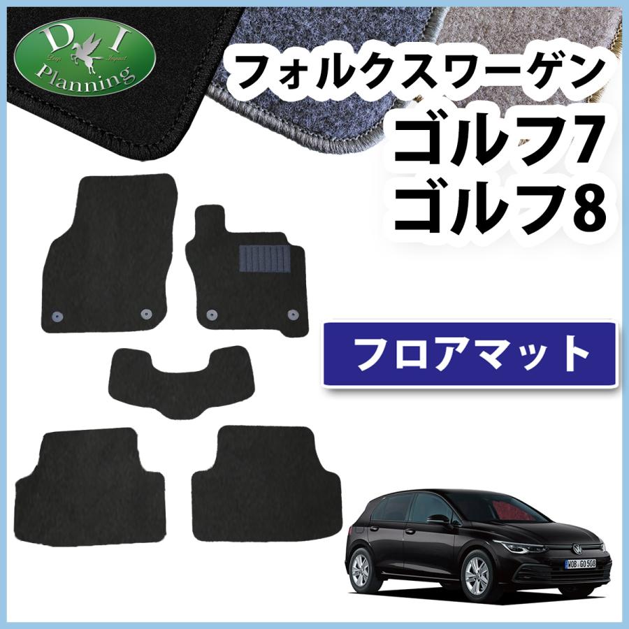 フォルクスワーゲン（Volkswagen） ゴルフ8 CDD ゴルフ7 AUC フロア 