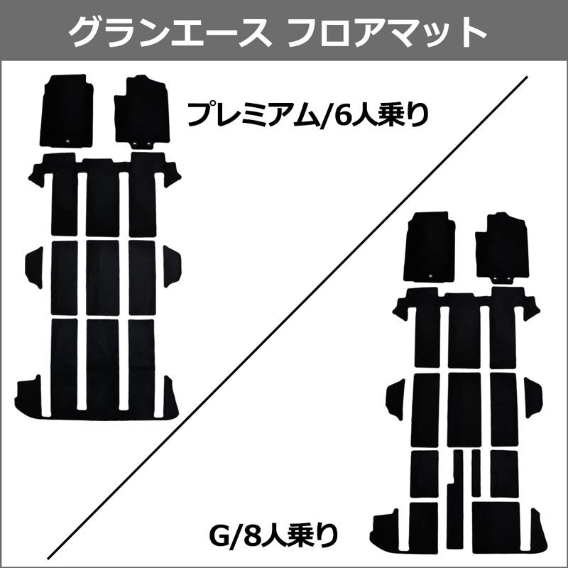 トヨタ グランエース GDH303W フロアマット 織柄黒 6人乗り用 8人乗り 