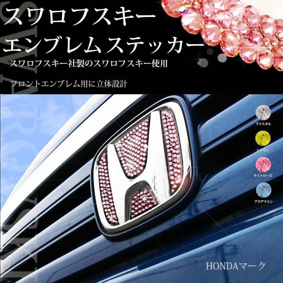 ホンダ ステップワゴン Rg系 Rk系 Rp系 Cr V Rm系 スワロフスキーエンブレム ステッカー フロント用 カスタマイズ アクセサリー カスタムパーツ エアロパーツ H Swaro Fs D Iプランニング 通販 Yahoo ショッピング