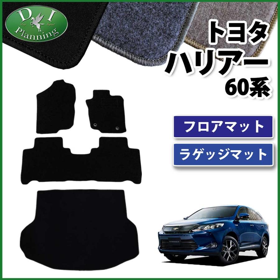 トヨタ ハリアー ZSU60W フロアマット&ラゲッジマット DX ハリアー 
