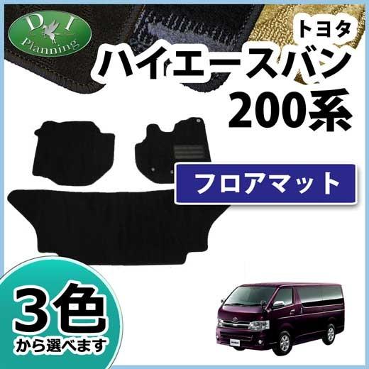 ハイエース トヨタ ハイエースバン SGL スーパーGL DX 200系 フロア 