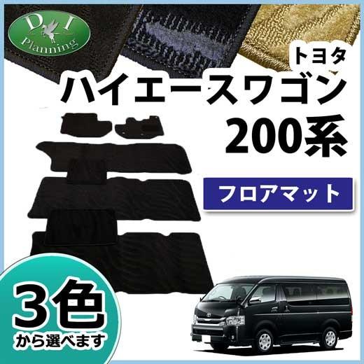 ハイエース トヨタ ハイエースワゴン 200系 フロアマット カーマット 