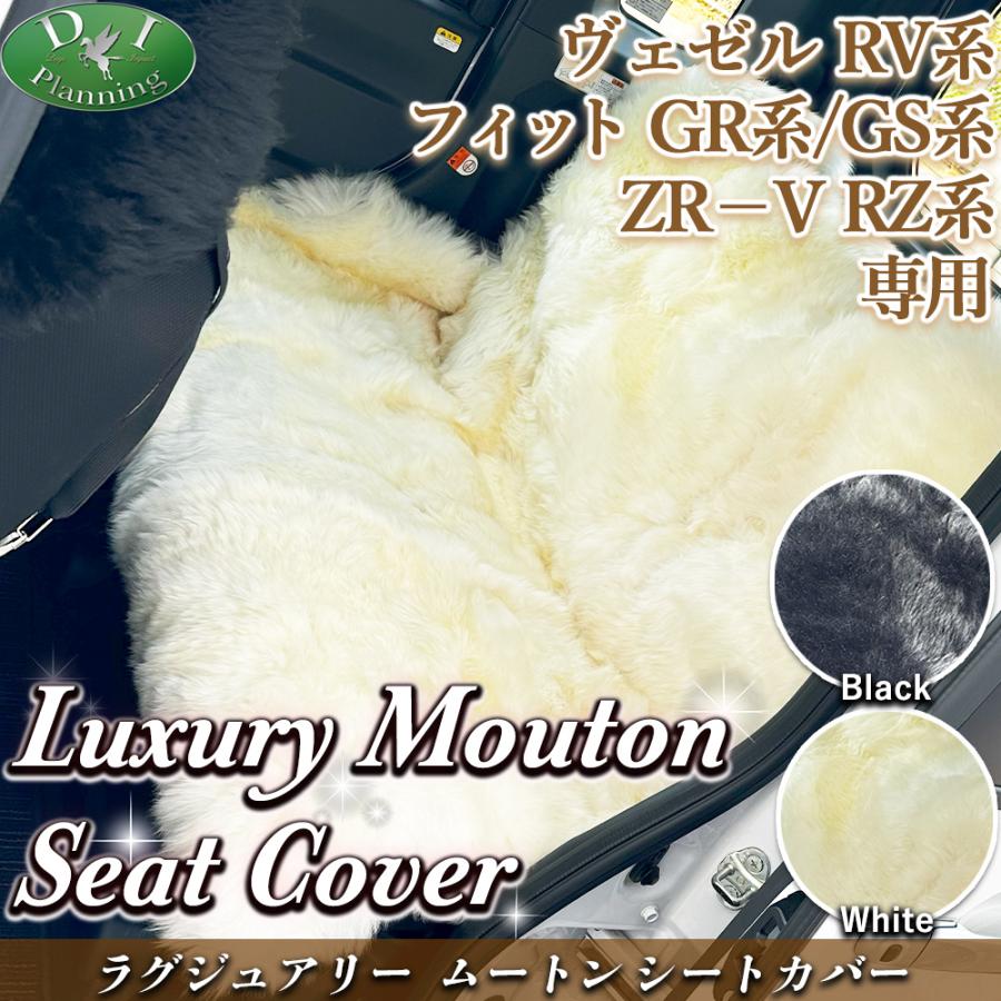 【新品未使用】ホンダ 【 高級 ムートン シートカバー 】 新型ヴェゼル ベゼル RV3 RV4 RV5 RV6 ZR-V ZRV RZ3 RZ5 RZ4 RZ6 フィット FIT GR1 GR2 GR3 GR4 GR5 GR6 GR7 GR8 GS4 GS5 GS6 GS7 アクセサリー カー用品 自動車パーツ 社外新品 非純正品 ヴェゼル ムートン シートカバー ベゼル RV3 RV4 RV5 RV6 ZR-V ZRV RZ3