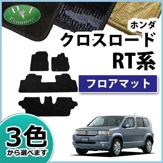 ホンダ クロスロード Rt1 Rt2 Rt3 フロアマット カーマット 織柄シリーズ 社外新品 Honndakurosuro Doori D Iプランニング 通販 Yahoo ショッピング