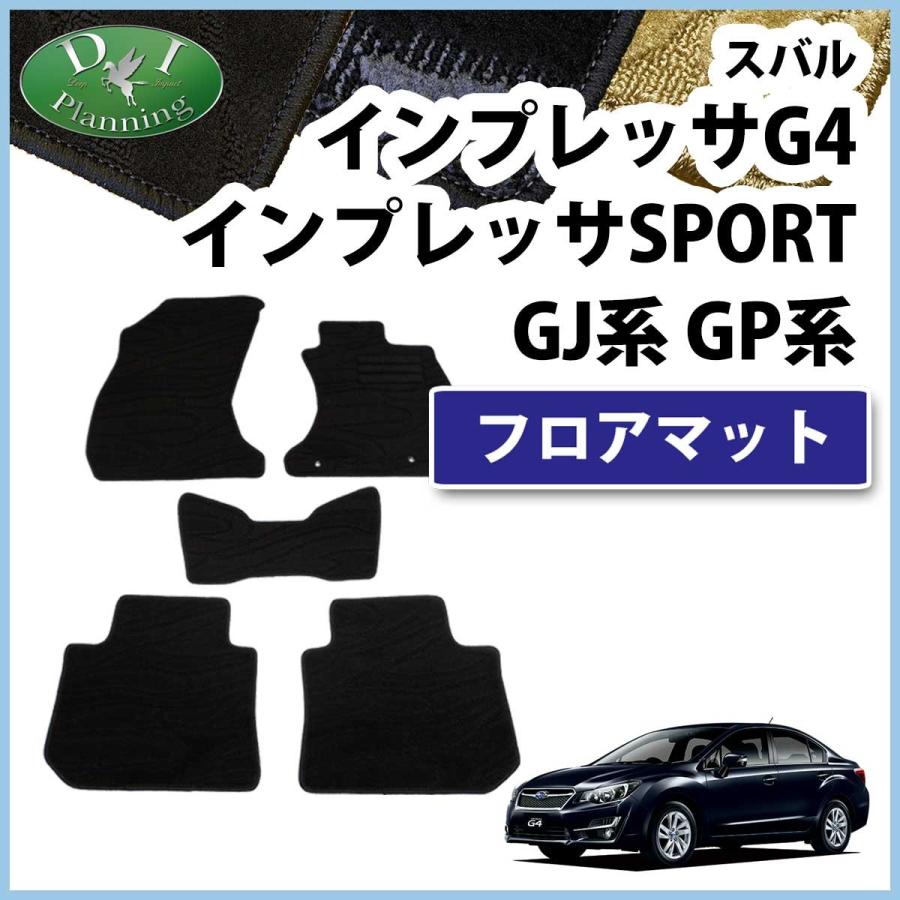 インプレッサ G4 GT系 GK系 フロアマット カーマット 織柄黒 社外新品 スバル インプレッサ G4 スポーツ ハイブリッド GP系 GJ系 フロア