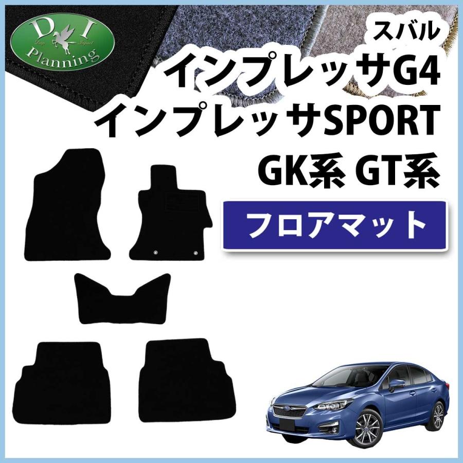スバル インプレッサ GT6 GT7 GK6 GK7 フロアマット DXシリーズ 