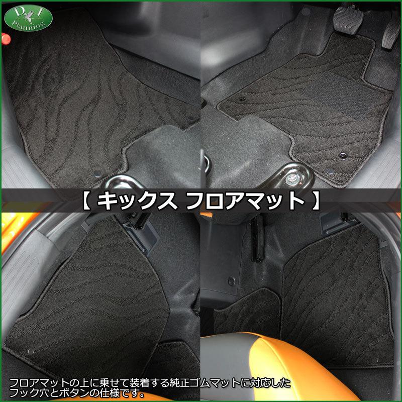 【新品未使用】日産 キックス KICKS P15 フロアマット カーマット フロアーマット フロアシートカバー フロアカーペット ジュータンマット 自動車マット カー用品 パーツ　kqy3w 日産（NISSAN） キックス KICKS P15 フロアマット DX カーマット