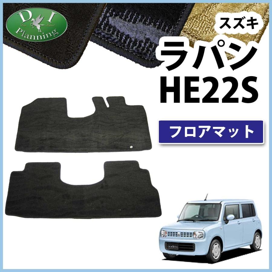 スズキ ラパン HE22S フロアマット カーマット 織柄シリーズ 社外新品