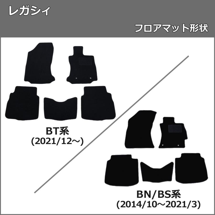 スバル レガシィ アウトバック BT5 BS9 レガシー B4 BN9 フロアマット  