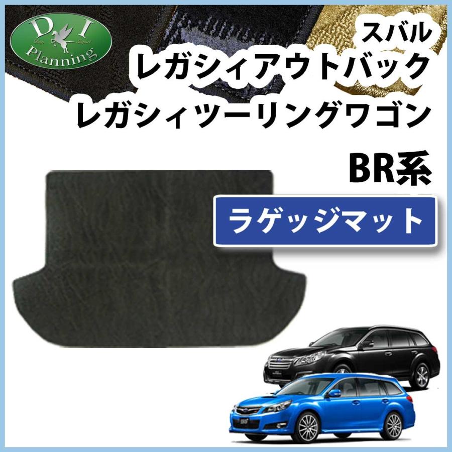 スバル レガシー レガシィ レガシィー BR9 ラゲッジマット トランク 