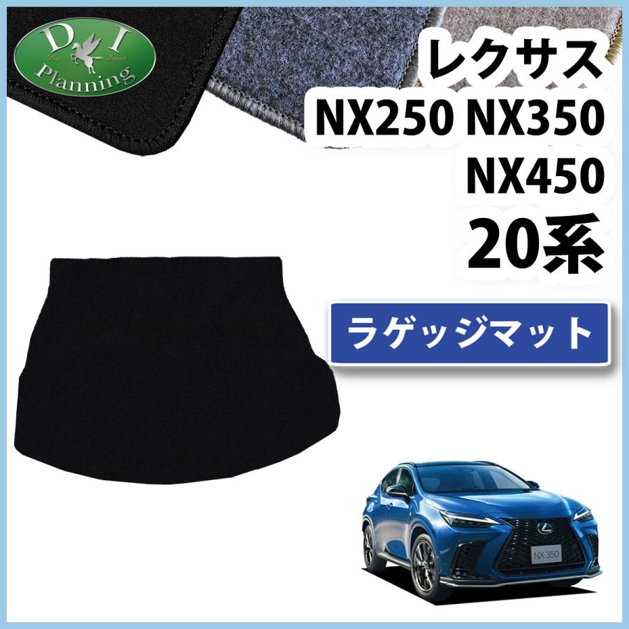 LEXUS NX20系　ラゲージマット レクサス NX 20系 ラゲッジマットラバー ゴム 防水 撥水