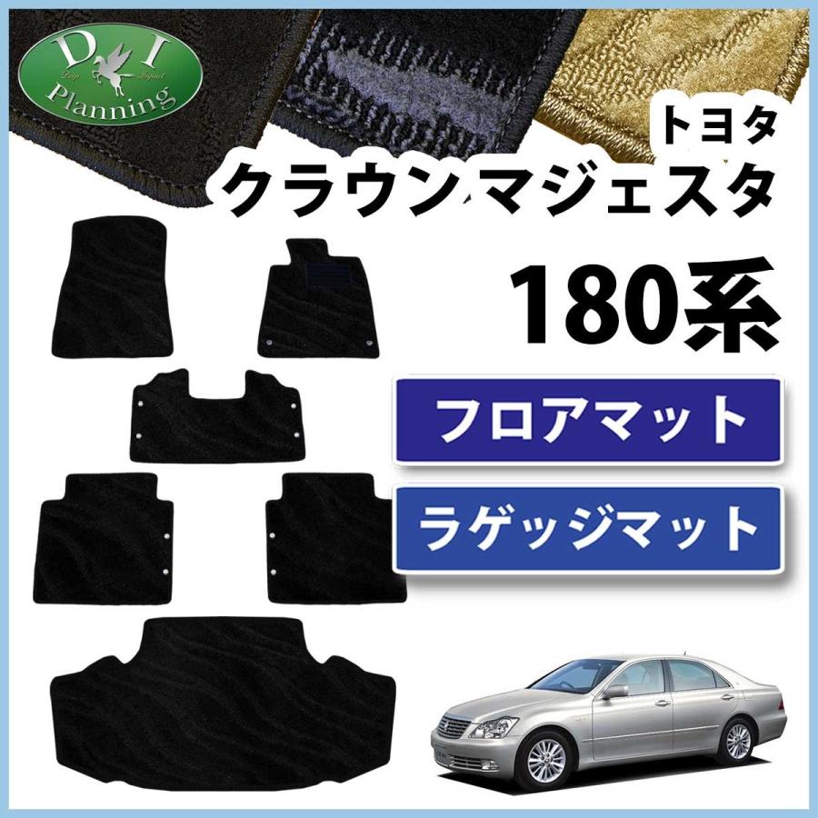 クラウン トヨタ クラウンマジェスタ UZS186 UZS187 フロアマット 