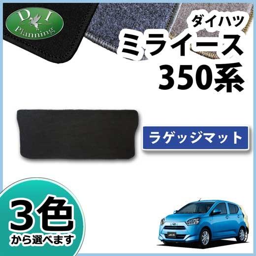【新品未使用】ダイハツ ミライース LA350S ラゲッジマット ラゲージマット トランクマット ラゲッジスペースマット トランクルームマット フロアマット カーマット　jmoww ダイハツ（DAIHATSU） ミライース LA350S ラゲッジマット DX ラゲージ