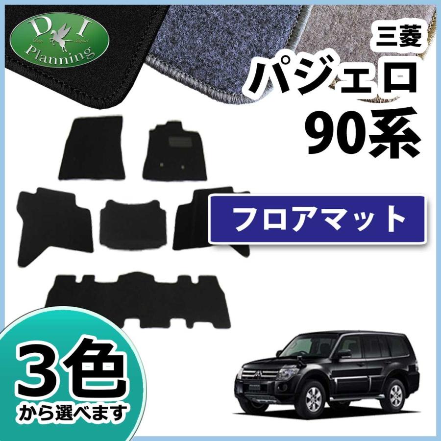 三菱 パジェロ V90系 7人乗り用 フロアマット カーマット Dxシリーズ 社外新品 Mitubisipajyerov93w3 D Iプランニング 通販 Yahoo ショッピング