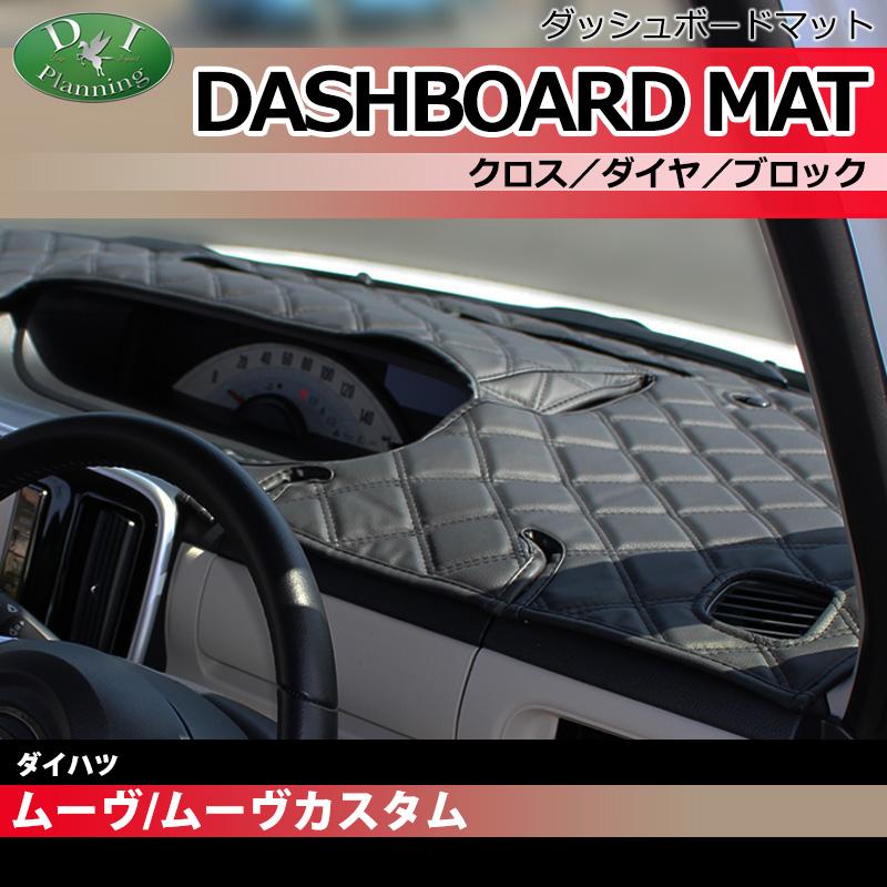 ムーヴ ムーブ LA100S LA110S ステラ ダッシュボードマット クロス横